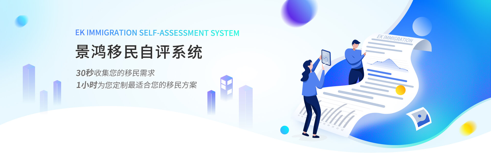 移民在線評估