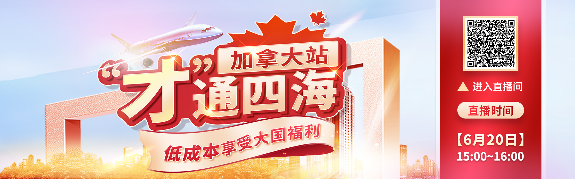 可回放！低成本移民大國不是夢？！