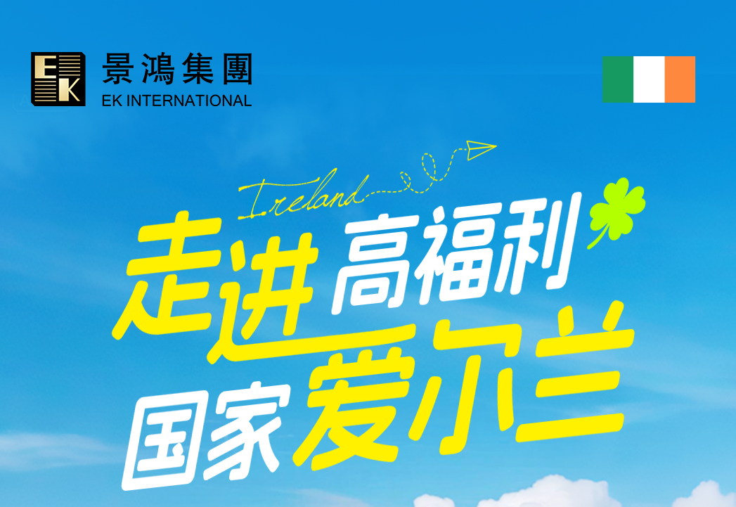 愛(ài)爾蘭是一個(gè)怎樣的國(guó)家？揭開(kāi)英國(guó)隔