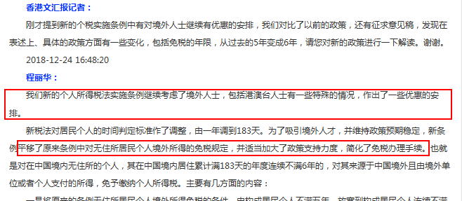 [實時焦點]新個稅法推行：境內(nèi)工作的港澳臺人士再獲紅利！