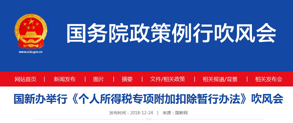 [實時焦點]新個稅法推行：境內(nèi)工作的港澳臺人士再獲紅利！