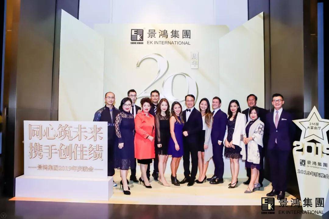 [景鴻快訊]景鴻集團(tuán)2019年慶晚會(huì) | “同心筑未來(lái)，攜手創(chuàng)佳績(jī)”