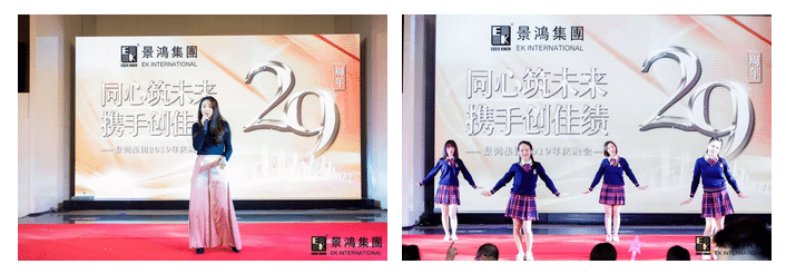 [景鴻快訊]景鴻集團(tuán)2019年慶晚會(huì) | “同心筑未來(lái)，攜手創(chuàng)佳績(jī)”