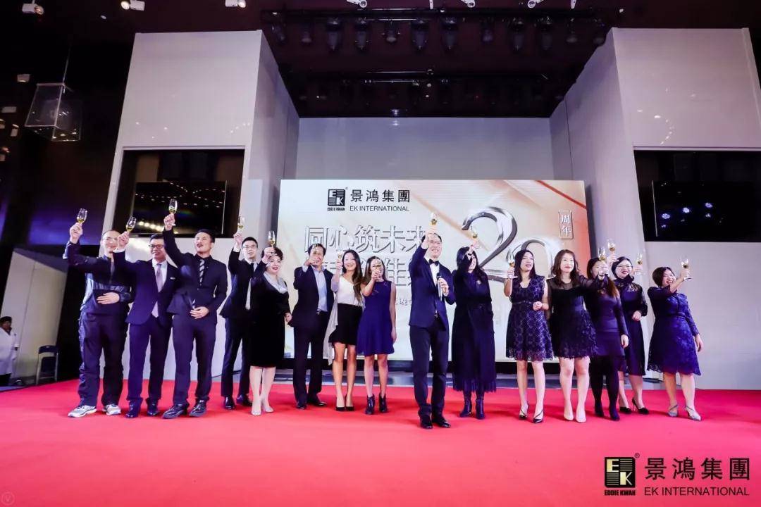 [景鴻快訊]景鴻集團(tuán)2019年慶晚會(huì) | “同心筑未來(lái)，攜手創(chuàng)佳績(jī)”