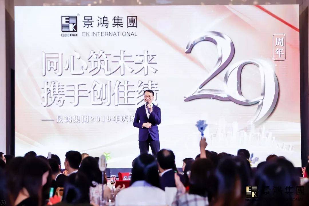 [景鴻快訊]景鴻集團(tuán)2019年慶晚會(huì) | “同心筑未來(lái)，攜手創(chuàng)佳績(jī)”