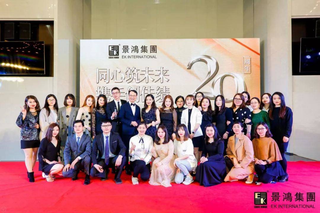 [景鴻快訊]景鴻集團(tuán)2019年慶晚會(huì) | “同心筑未來(lái)，攜手創(chuàng)佳績(jī)”