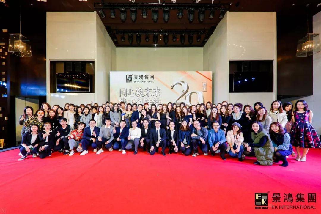 [景鴻快訊]景鴻集團(tuán)2019年慶晚會(huì) | “同心筑未來(lái)，攜手創(chuàng)佳績(jī)”