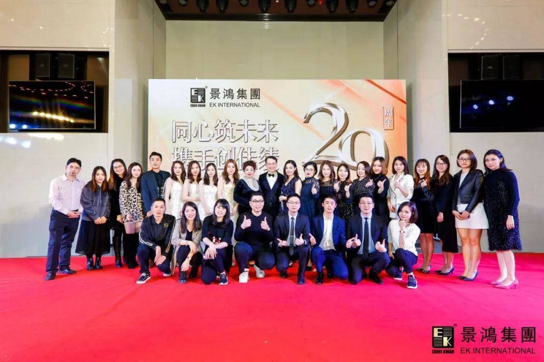 [景鴻快訊]景鴻集團(tuán)2019年慶晚會(huì) | “同心筑未來(lái)，攜手創(chuàng)佳績(jī)”