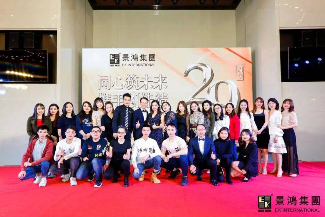 [景鴻快訊]景鴻集團(tuán)2019年慶晚會(huì) | “同心筑未來(lái)，攜手創(chuàng)佳績(jī)”