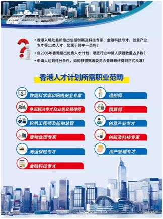 精彩回顧：[6月15日 深圳] 景鴻特邀嘉賓獨家解析【香港人才計劃】甄選機制見