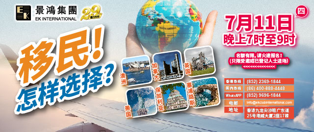 移民！怎樣選擇？丨已約滿