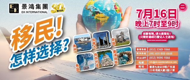 移民！怎樣選擇？