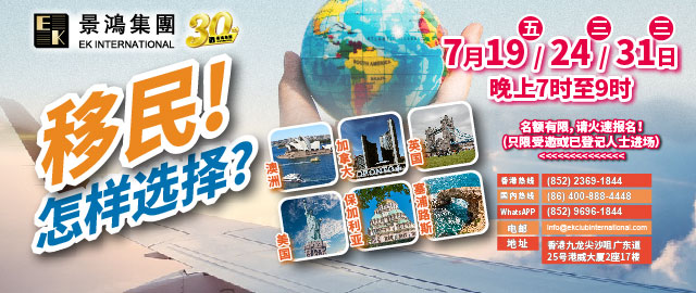 移民！怎樣選擇？