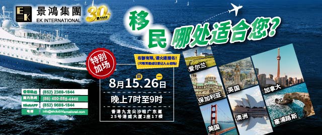 移民，哪處適合您？
