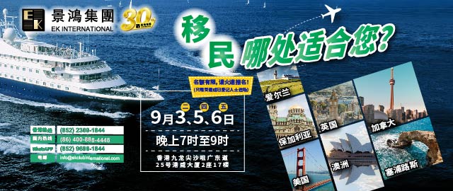 移民，哪處適合您？