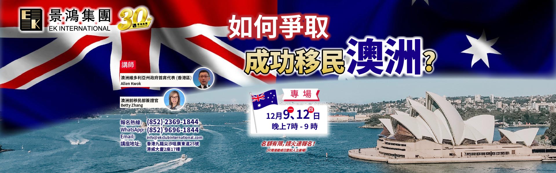 如何爭取成功移民澳洲