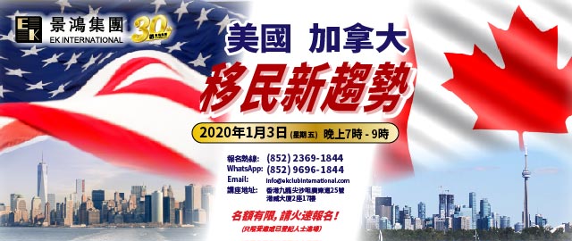 美國(guó)、加拿大移民新趨勢(shì)