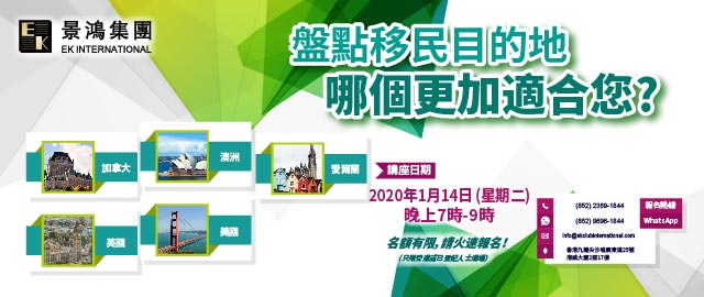 盤點移民目的地，哪個更加適合您？