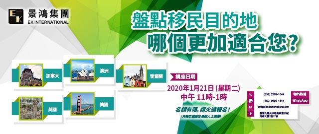 盤(pán)點(diǎn)移民目的地，哪個(gè)更加適合您？