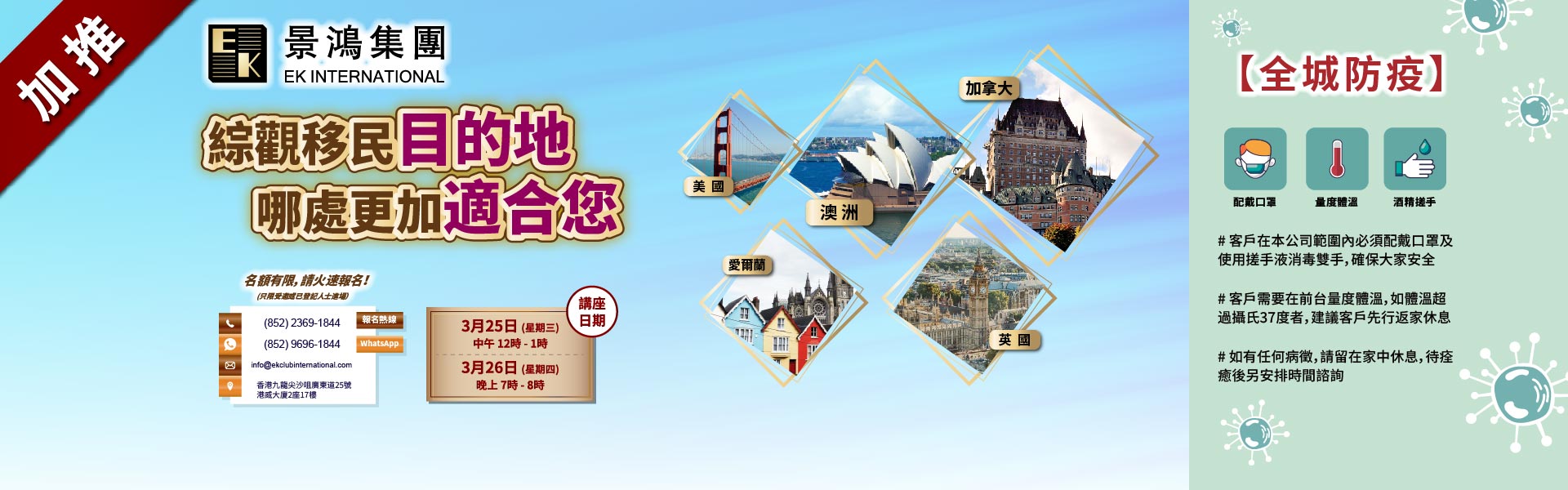 綜觀移民目的地，哪處更加適合您