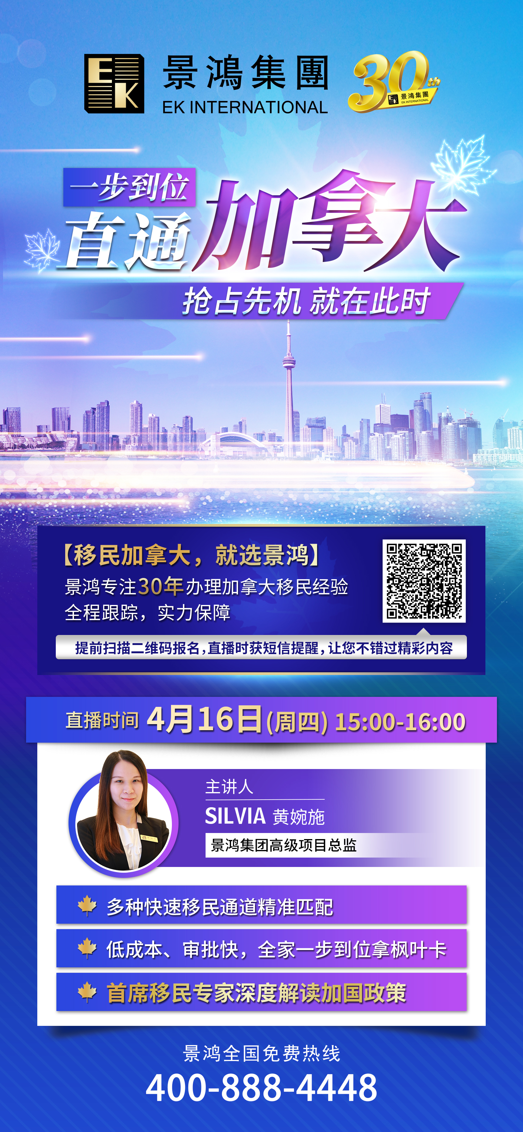 精彩回顧：[4月16日]想一步到位直通加拿大？怎少得了這份楓葉卡秘笈！