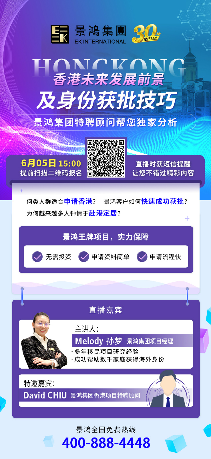 可回放！快速獲批香港身份有技巧？景鴻特聘顧問獨家為您分析