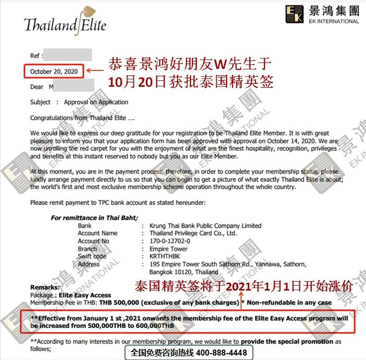 泰國(guó)精英簽證|最低僅10萬(wàn)人民幣起，最快30天即可獲批！