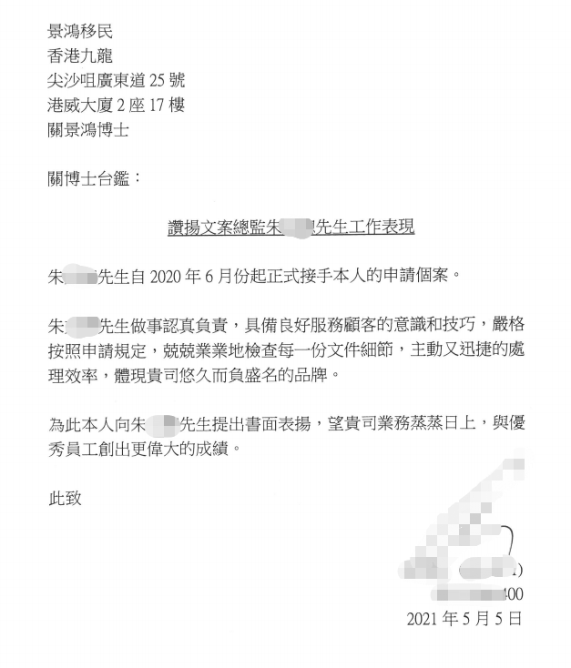 景鴻移民以優(yōu)質(zhì)高效服務(wù)，收獲多位客戶感謝信！