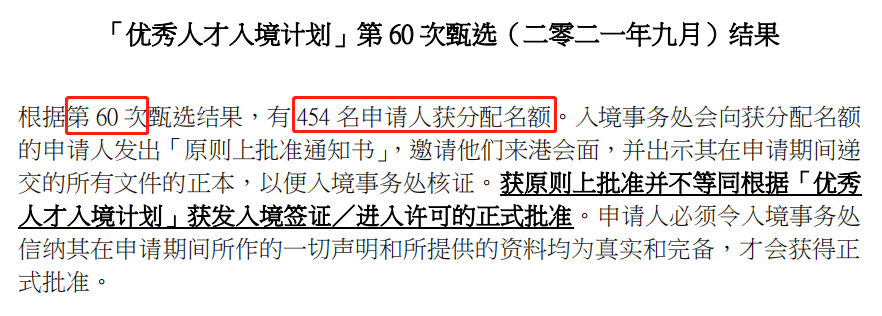 香港優(yōu)才第60期（2021第三季度）甄選結(jié)果出爐，454位優(yōu)才獲批！【內(nèi)附完整名單