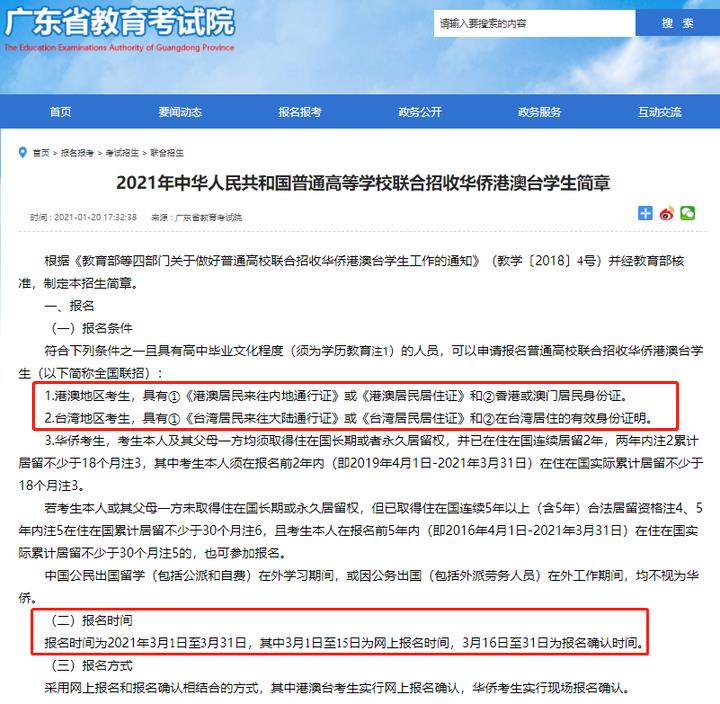 剛拿到香港身份證的孩子，就可以參加華僑生聯(lián)考了？
