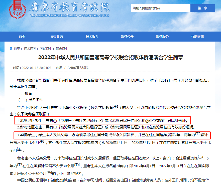 2022年華僑生聯(lián)考《招生簡(jiǎn)章》公布！哪些考生符合報(bào)名要求？