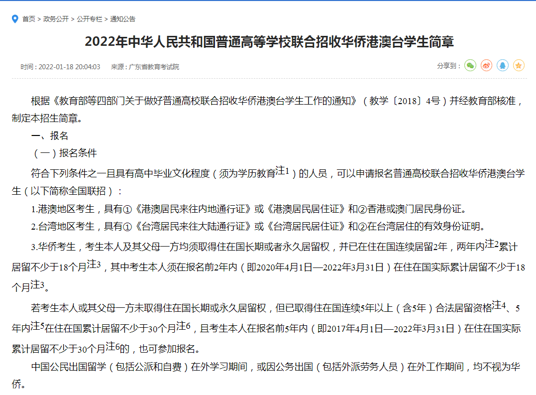 希臘購房移民丨華僑生聯(lián)考3月起報名,這一“升學捷徑”您了解多少?