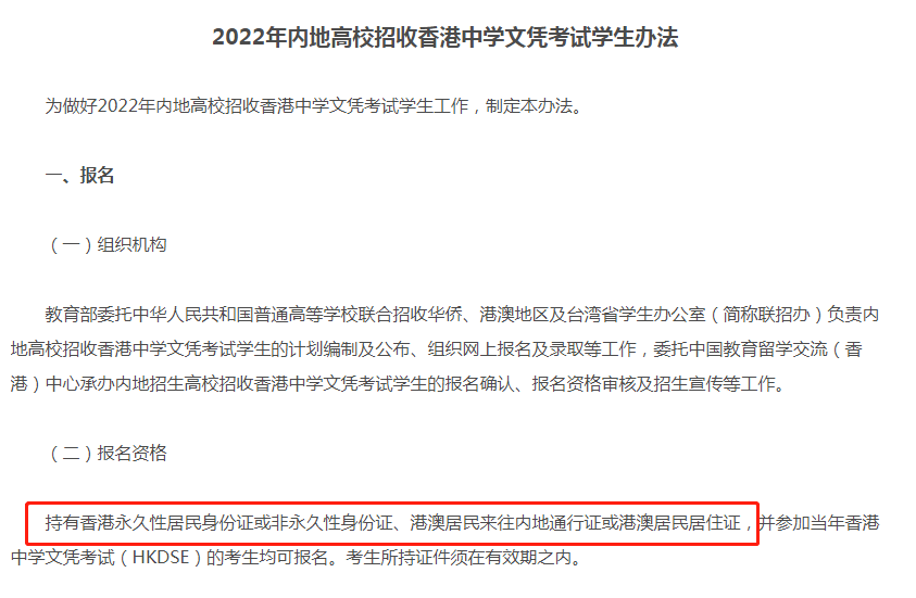 真不愧是“黃金高考”！香港DSE考生可報(bào)考內(nèi)地高校增至132所！