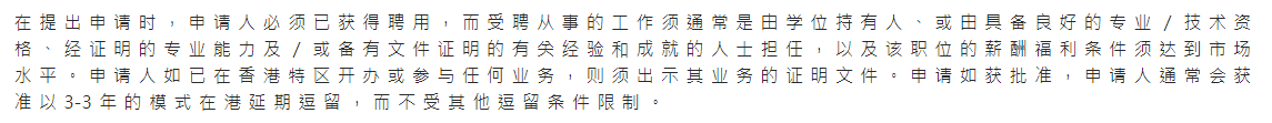 24小時獲批香港身份！無需評分的香港高才通計劃，這類申請人名額先到先得！