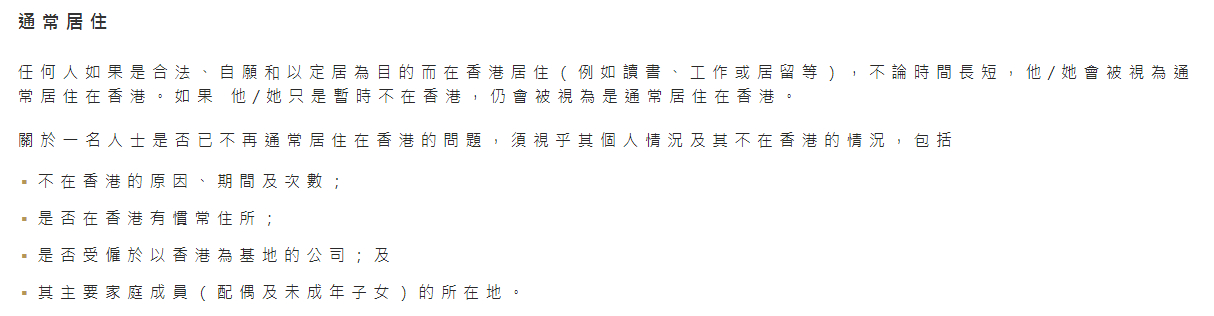 申請香港永居，這類人該如何證明「通常居住于香港連續(xù)7年」呢？