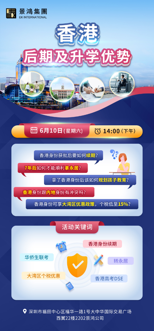 香港身份后期及升學(xué)優(yōu)勢(shì)