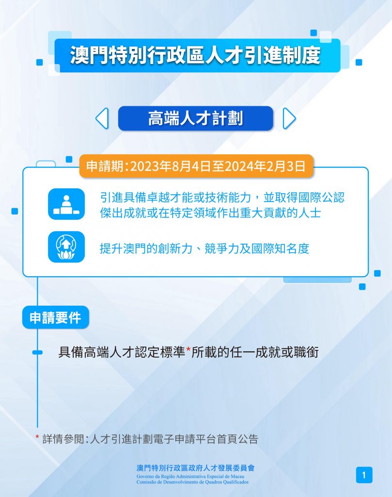 今日起澳門接受這三類人才計(jì)劃申請，拿澳門身份的機(jī)會來了！