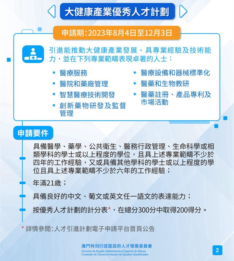 今日起澳門接受這三類人才計(jì)劃申請，拿澳門身份的機(jī)會來了！