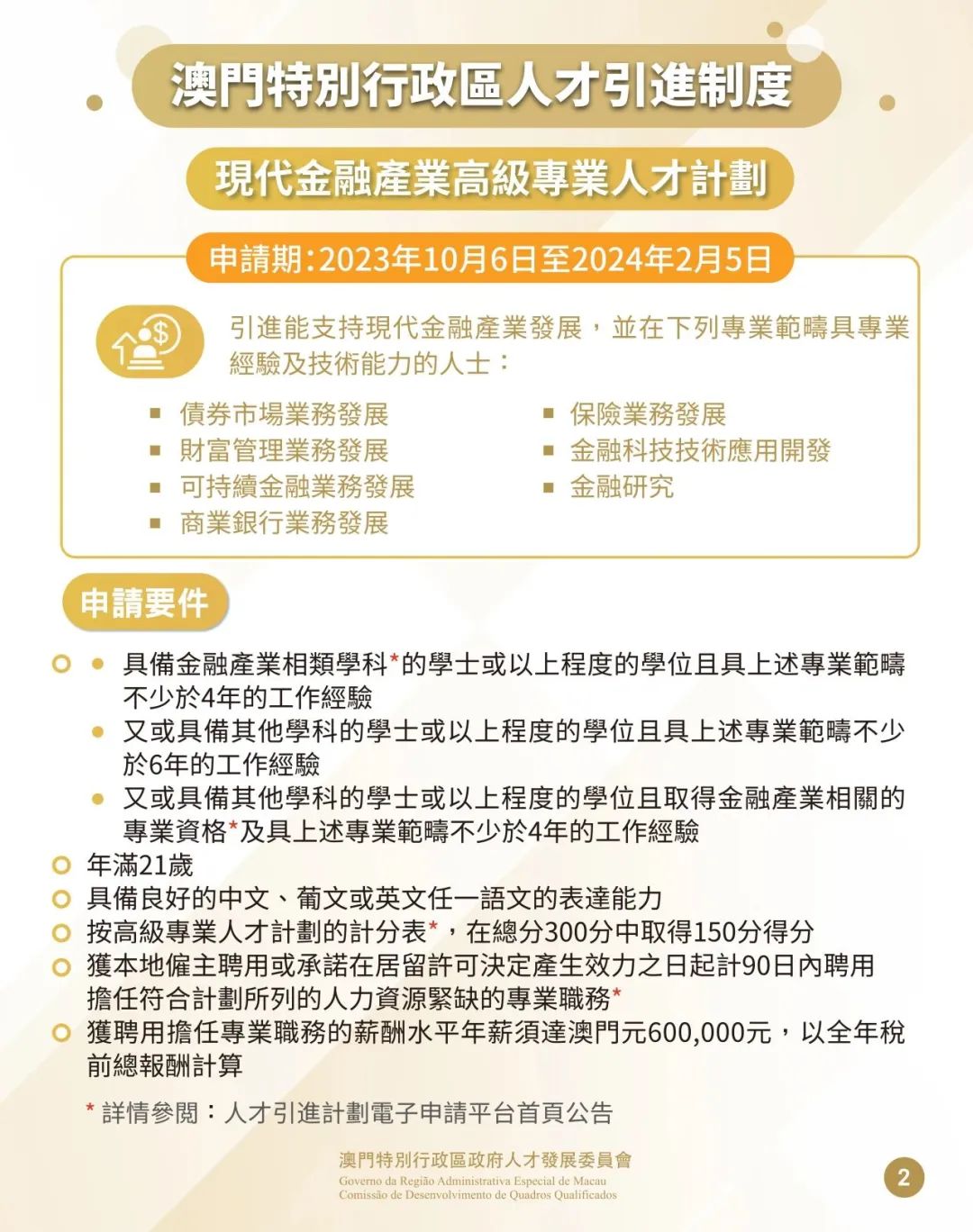 想拿澳門身份的請看過來！澳門再公布一類人才的移居申請要求，看看您是否符