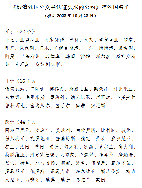 《取消外國公文書認(rèn)證要求的公約》即將生效！出國文書資料將簡(jiǎn)化！