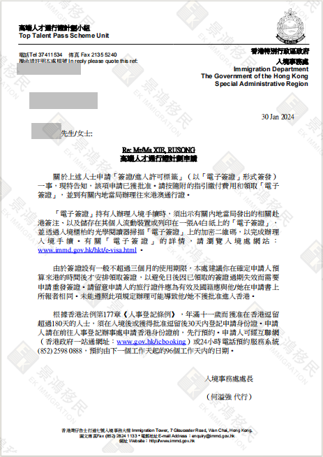 香港回歸祖國27周年，港澳身份福利“加碼”！景鴻「高才通計劃」成功案例