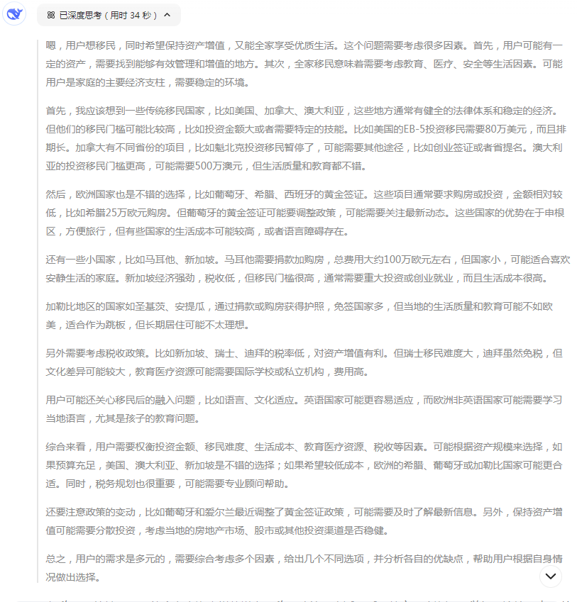 當(dāng)我問DeepSeek這個移民問題！它竟然忽視了這個G20大國黃金身份？