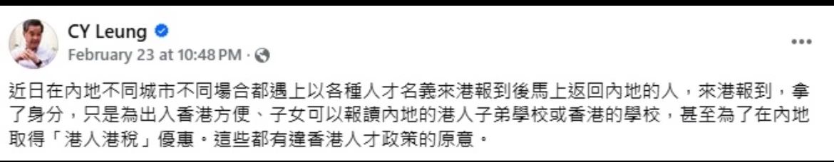 梁振英質疑香港人才計劃？「高才通」首輪續(xù)簽只有300人？香港高官這樣回應！