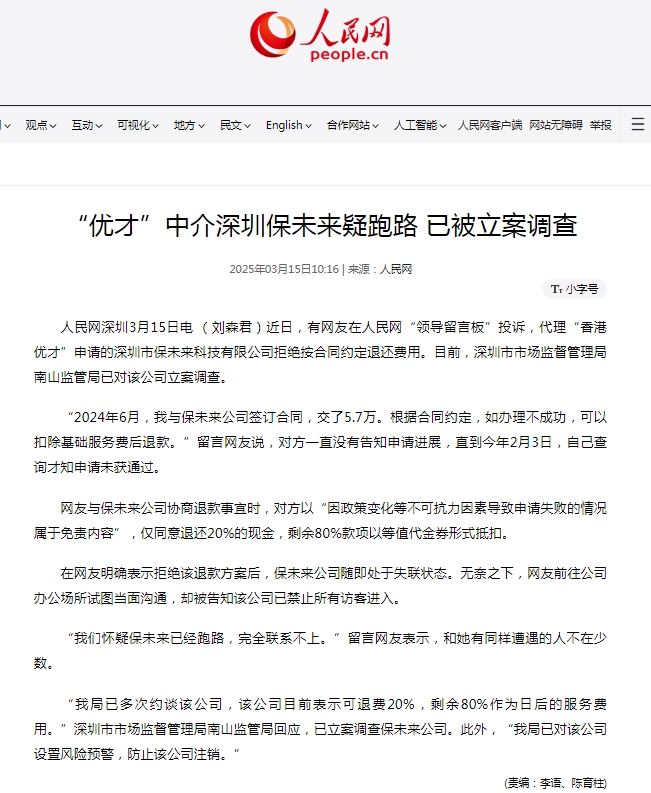 某香港優(yōu)才中介疑似跑路，已被立案調(diào)查并被官媒點名！辦理香港身份“便宜”