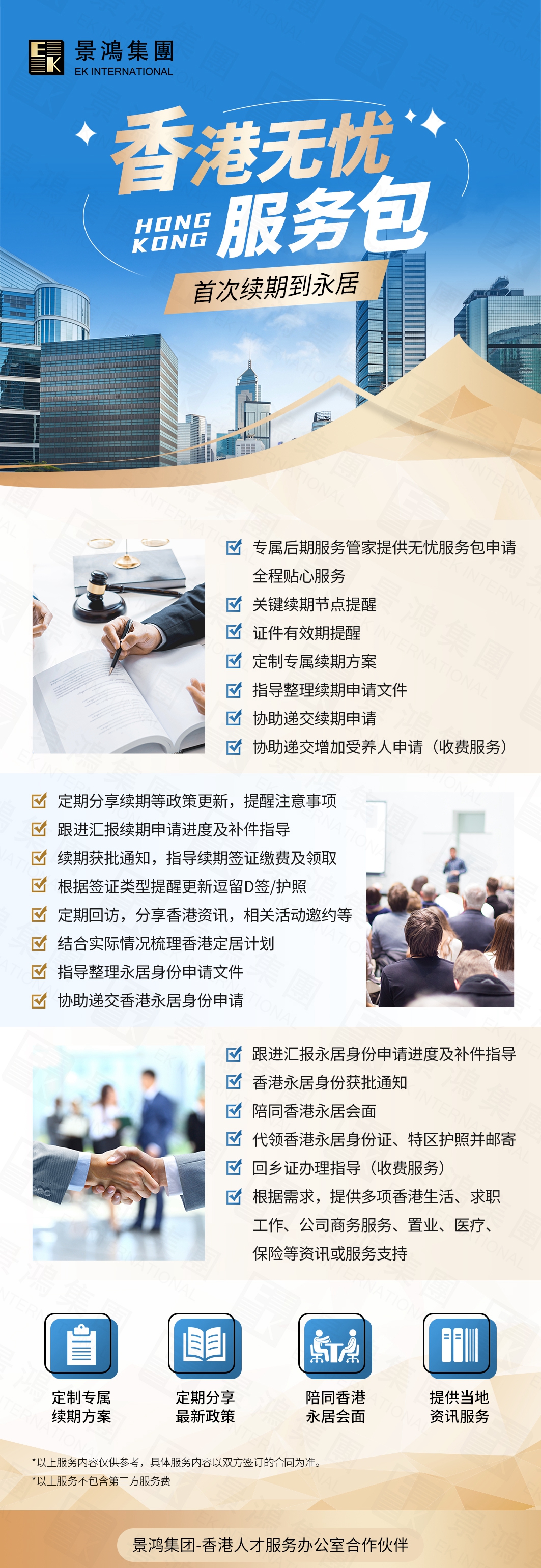 重點關(guān)注高才通！港府嚴查自雇續(xù)簽，空殼公司絕無機會！
