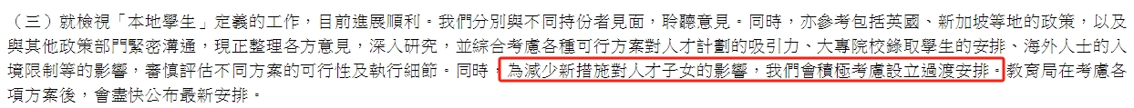 香港檢視「本地生」定義有新進(jìn)展？或在入學(xué)前設(shè)居住時(shí)間？是否本地生，區(qū)別
