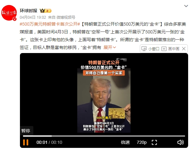 來(lái)了，川普帶著他那“萬(wàn)眾期待”的美國(guó)“金卡”來(lái)了！“金卡”竟然長(zhǎng)這樣…