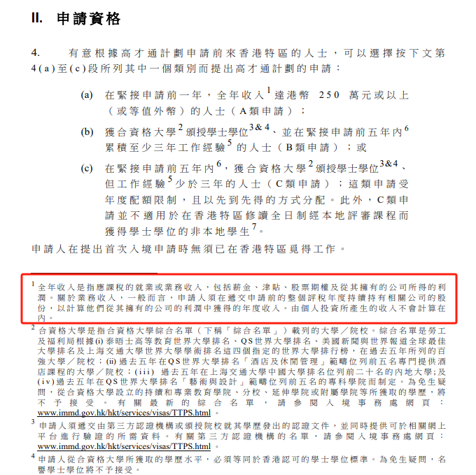 突發(fā)！持股不足一年直接“涼涼”？香港高才通“悄然”更新這類申請規(guī)則！
