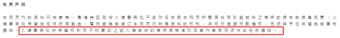 突發(fā)！持股不足一年直接“涼涼”？香港高才通“悄然”更新這類申請規(guī)則！