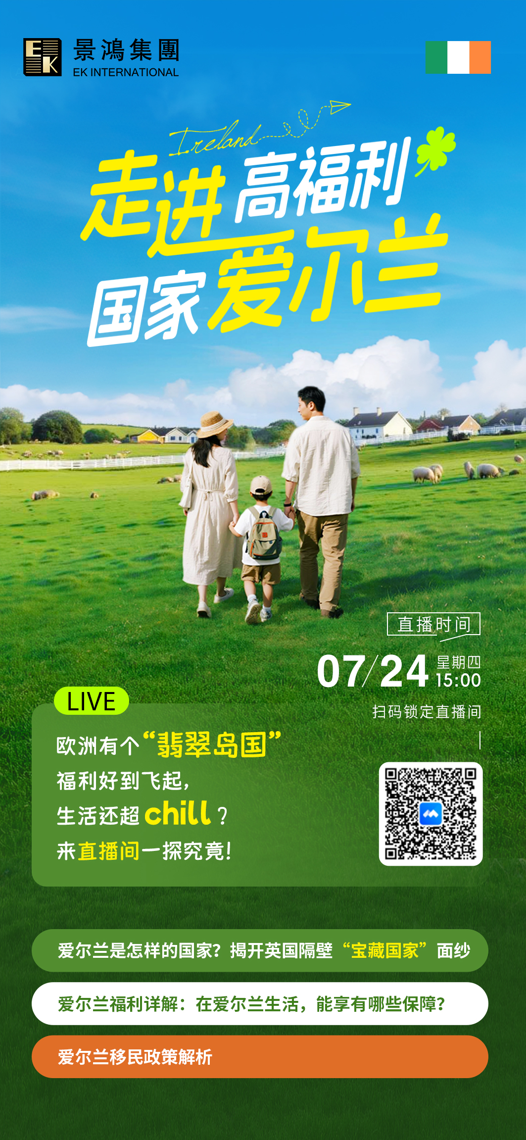 愛爾蘭是一個(gè)怎樣的國家？揭開英國隔壁“寶藏國家”的面紗